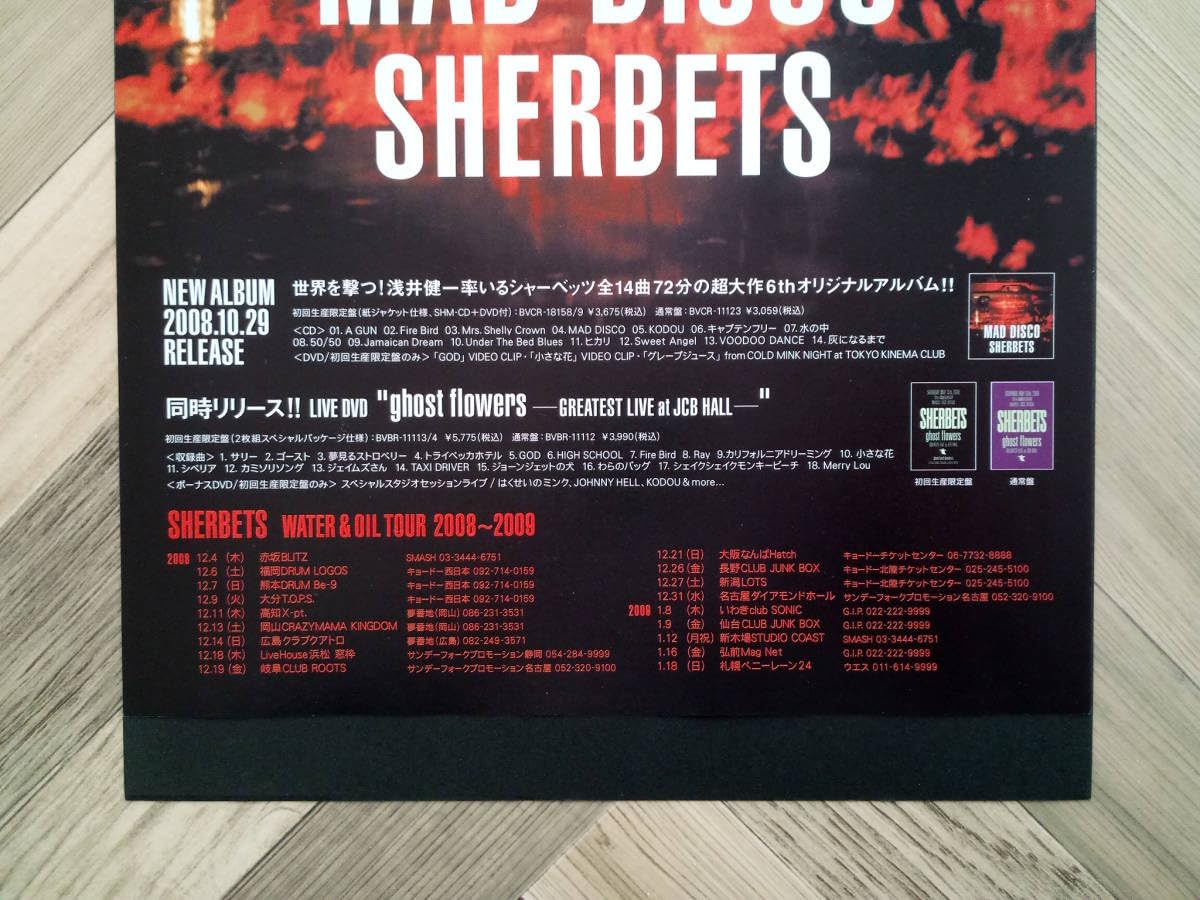 Amazon.co.jp: SHERBETS シャーベッツ『MAD DISCO』アルバム広告 簡単
